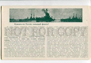 3081664 RUSSIAN FLEET PROPAGANDA RARE Vintage Fesenko PC