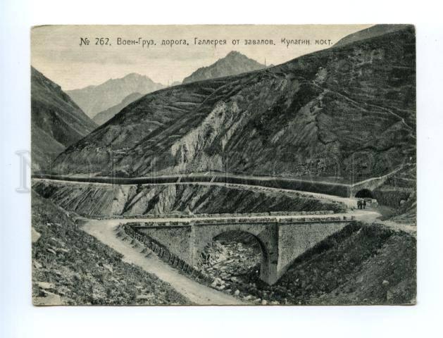 147838 Georgian Military Road CAUCASUS Kulagin Bridge Vintage