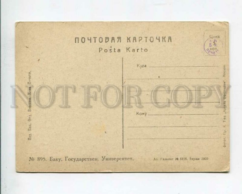 3102195 Azerbaijan Baku AVANT-GARDE State university Vintage PC