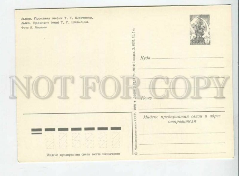 442481 USSR 1980 Ukraine Lvov Lviv Taras Shevchenko Avenue POSTAL stationery