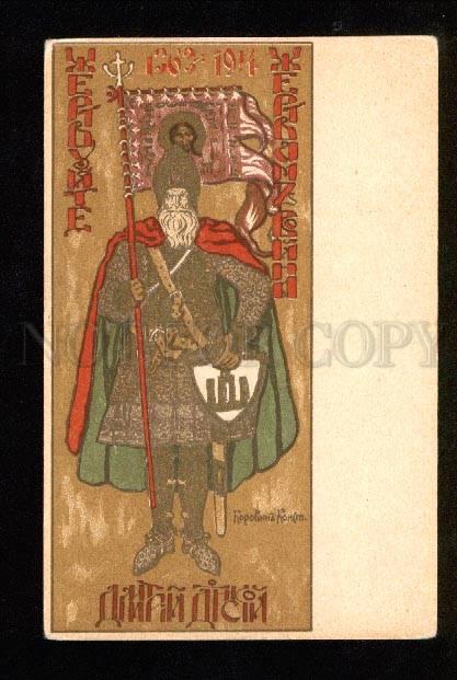 3049566 Dmitry DONSKOY by KOROVIN Vintage russian ART NOUVEAU