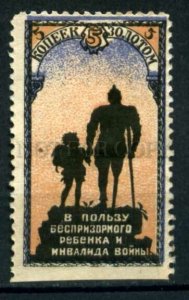 509524 RUSSIA 1920-s In favor street child & war invalid stamp