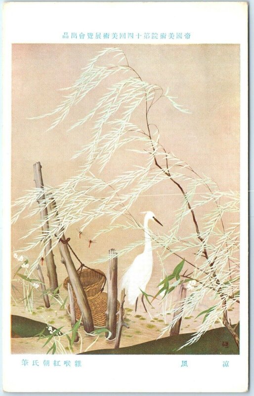 c1940s Japan Painting Tomouji Nitta Postcard 14th Imperial Academy A60