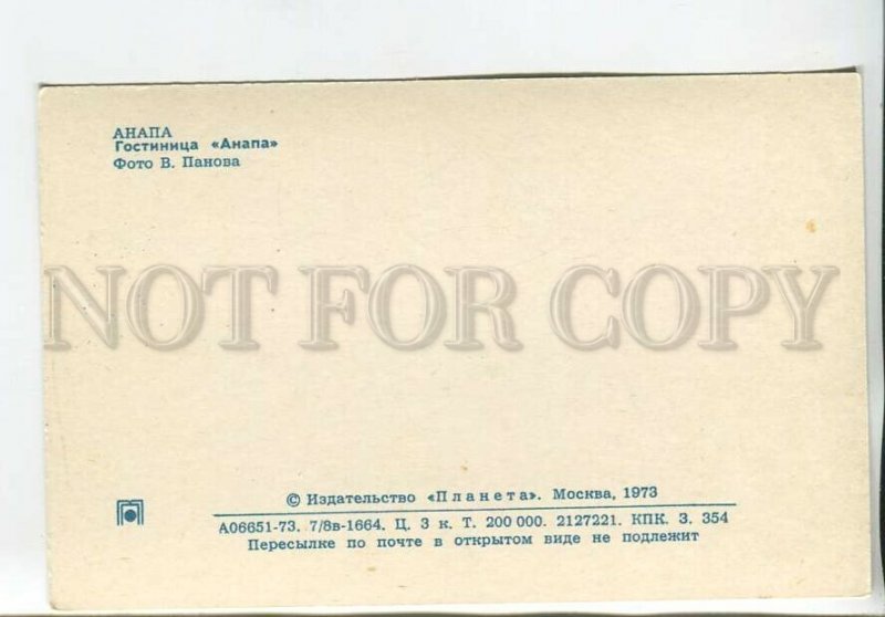 464879 USSR 1973 year Anapa hotel Anapa postcard