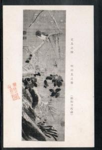 Japan Fine Art Card Unused B616