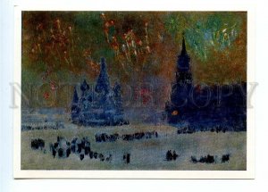 498648 USSR 1988 year painting Boris Ioganson fireworks in Moscow postcard