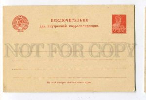 261265 Russia 1923 y POSTAL CARD For internal correspondence