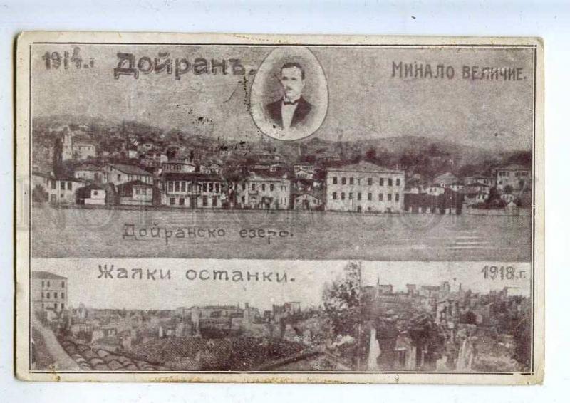 203263 WWI BULGARIA DOYRAN ruins of city Vintage postcard