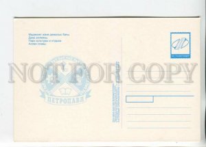 469915 Kazakhstan Petropavlovsk park of culture and recreation postcard