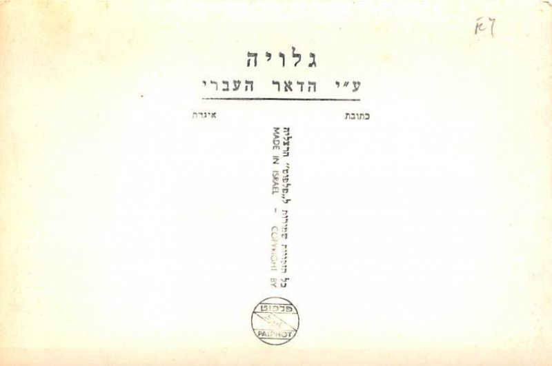 Tel Aviv Mugrabi Opera Judaica Unused 