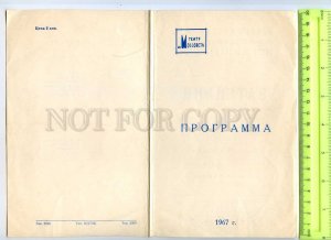 255623 USSR Rozov Zateynik 1967 year theatre Program