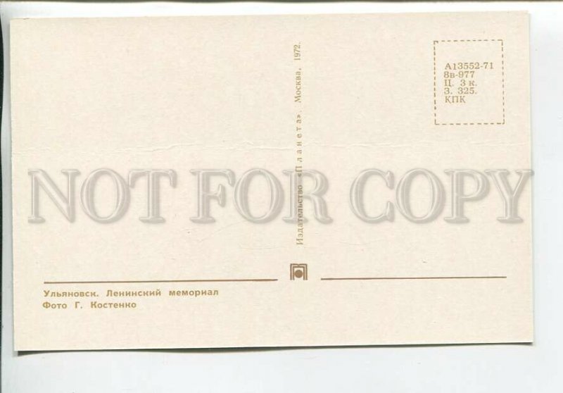 465194 USSR 1972 year Volga river Ulyanovsk Leninsky Memorial postcard