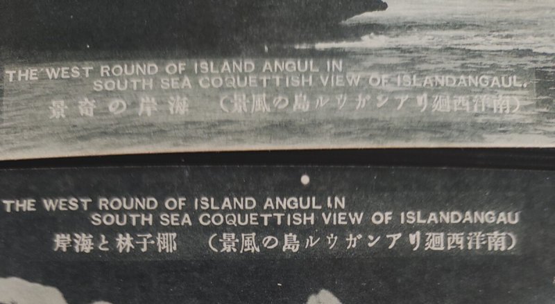 MICRONESIA PALAU ANGAUR ISLAND SOUTH PACIFIC lot 2