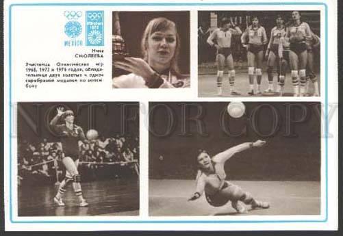 112451 USSR RUSSIA Nina SMOLEEVA volleyball OLD POSTER CARD