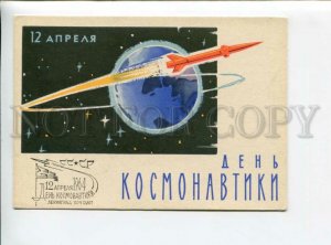 3163206 SPACE Cosmonautics Day 12 April 1964 year P/ STATIONARY