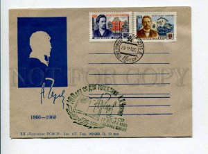 297708 USSR 1960 year writer Anton Chekhov silhouette COVER