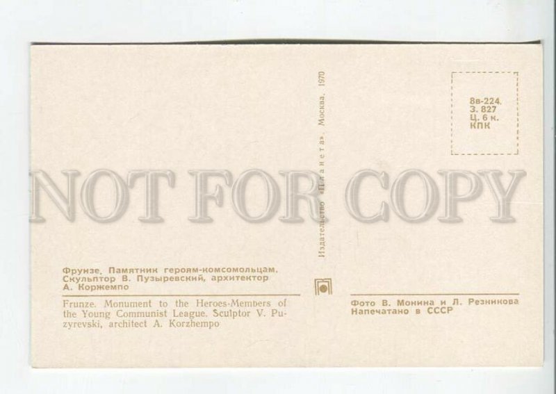 464978 USSR 1970 year Kyrgyzstan city Frunze monument to the heroes the Komsomol