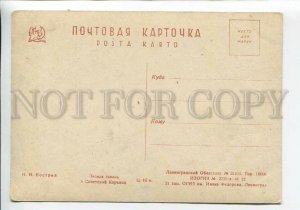 3186164 RUSSIA USSR KOSTROV Forest Harbor Karelia AVANT-GARDE