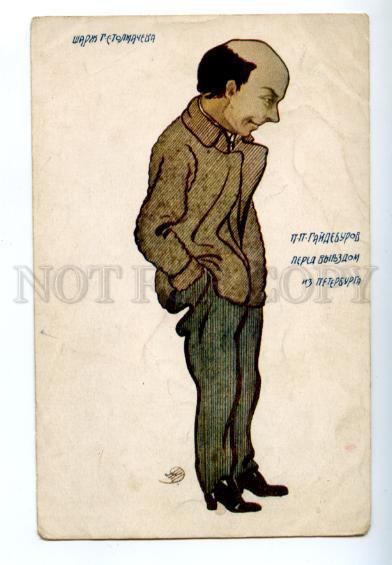 150353 GAYDEBUROV Russia POET Actor Peredvizhnoy CARICATURE