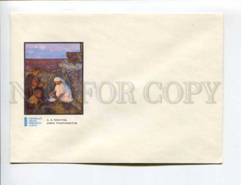 404138 USSR 1973 Ryazantsev Plastov dinner tractor drivers unused FDC blank