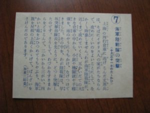 Japan Card Military Manchuria Navy Land Troops Charging Warehouse w/ Flag Oct 31
