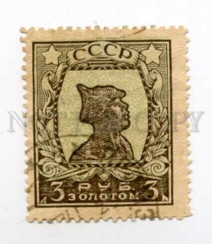 502038 USSR 1925 year Gold definitive stamp 3r typo perf 12.5