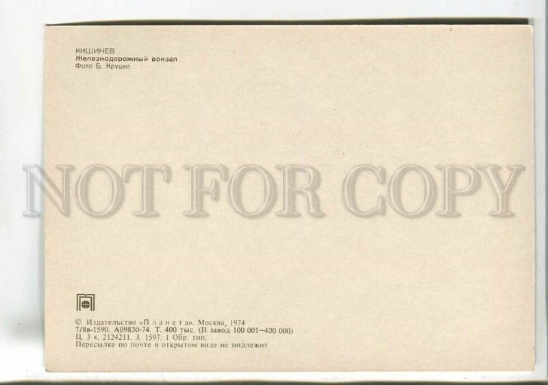 200349 MOLDOVA Kishinev railway station old postcard