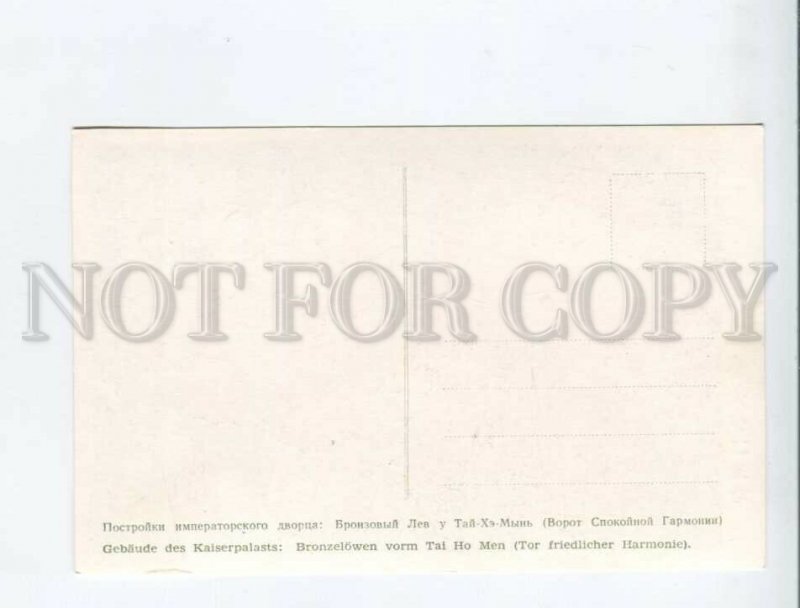3172994 CHINA Peking Imperaial Palace LEON Vintage postcard
