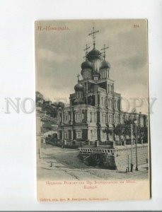 473108 Nizhny Novgorod Church Nativity Blessed Virgin Lower Bazaar Dmitriev