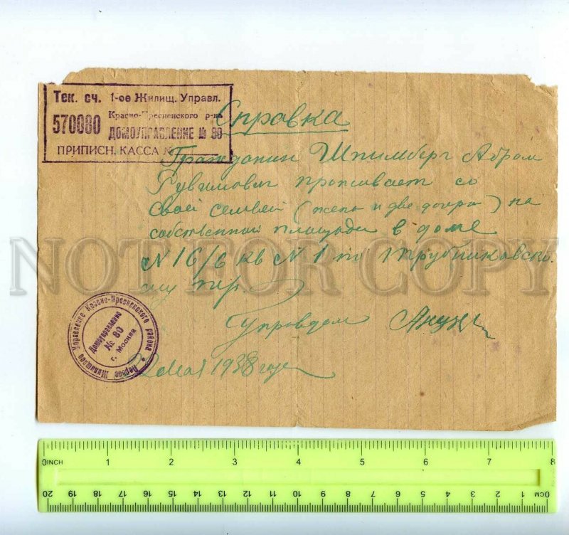 434735 1938 Certificate house management Krasnopresnensky Moscow Shpilberg