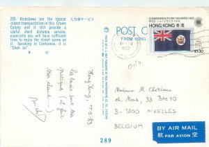 Rickshaws transportation  Cheh Jai  Hong Kong 1983 airmail postcard 