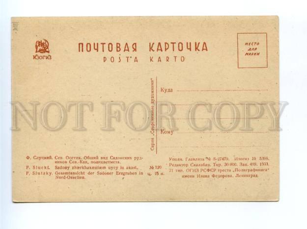 167533 North Ossetia SADON Mine by SLUTSKY Vintage Russian PC