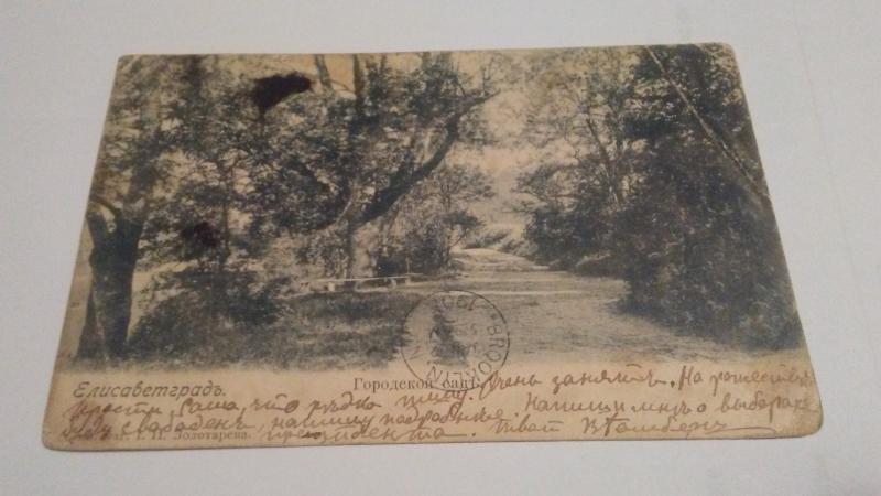 RUSSIAN POSTCARD 1904 $100 or best offer