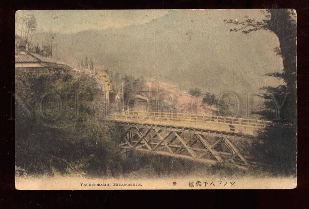 025681 JAPAN MIVANSHITA Yachiyobashi view & bridge Vintage PC