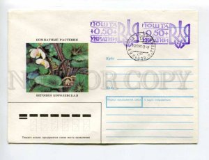 406765 UKRAINE 1991 Slepov Flowers Houseplants Begonia Royal Provisional stamp
