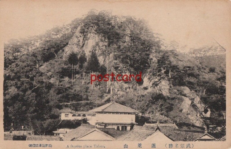 Japan - A famous place Takeo postcard