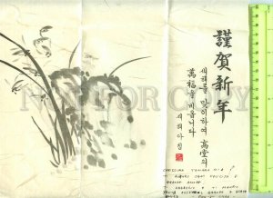 476903 calligraphic letter with pattern from japan Old poster