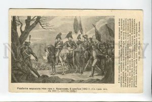 3178236 RUSSIA WAR 1812 KRASNOE SMOLENSK Apukhtina vintage
