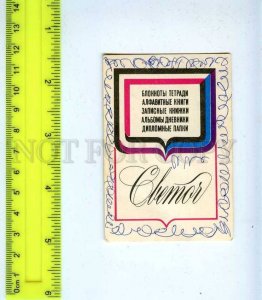 259207 USSR SVETOCH paper factory ADVERTISING Pocket CALENDAR 1986 year