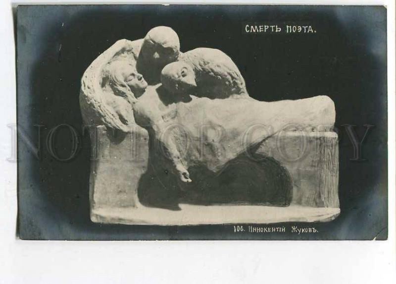 258367 RUSSIA Innocentiy Zhukov Death of poet Vintage postcard