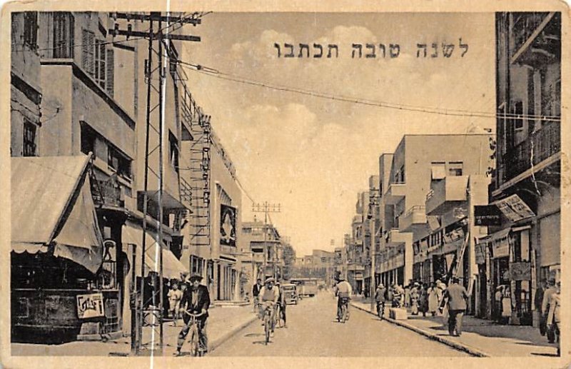 Gruzenberg Street Tel Aviv Judaica Unused 