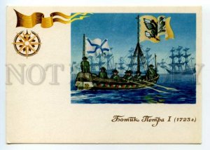 490195 1971 History domestic fleet small boat Peter Great maximum card blank