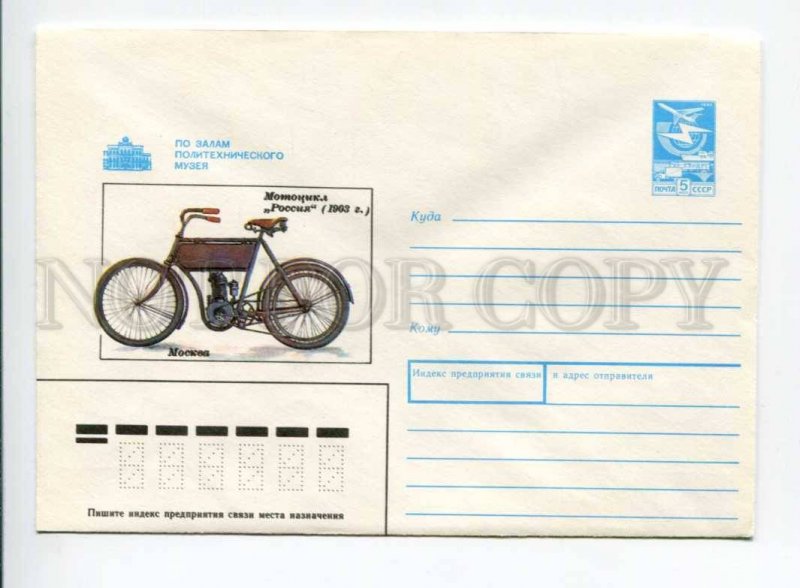 406272 USSR 1989 Sergeev Polytechnic Museum motorcycle Russia Moscow COVER