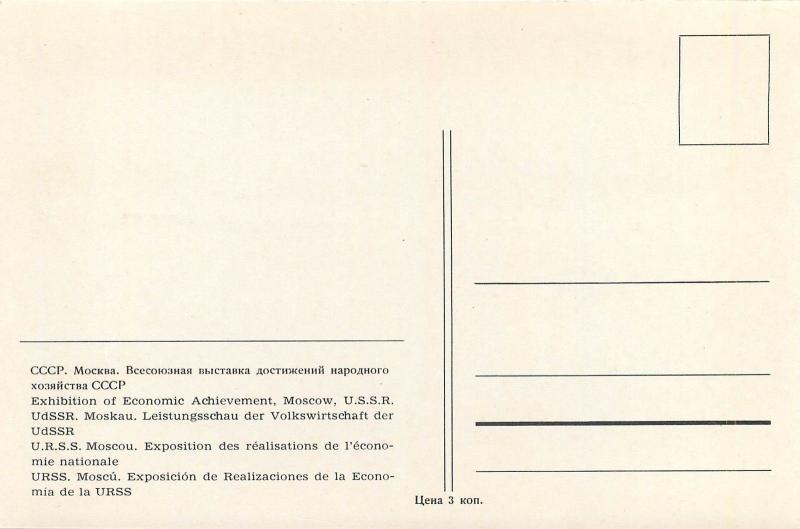 Russia Moscow Exposition des realisations de l`economie nationale