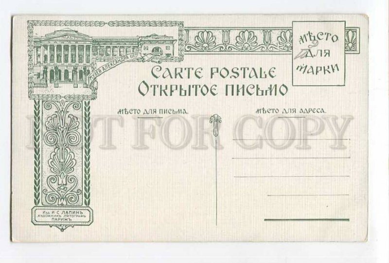 286047 RUSSIA Rural School BOGDANOV-BELSKY Vintage Lapina PC