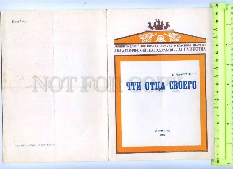 255707 USSR Lavrentyev honored his father 1965 theatre Program