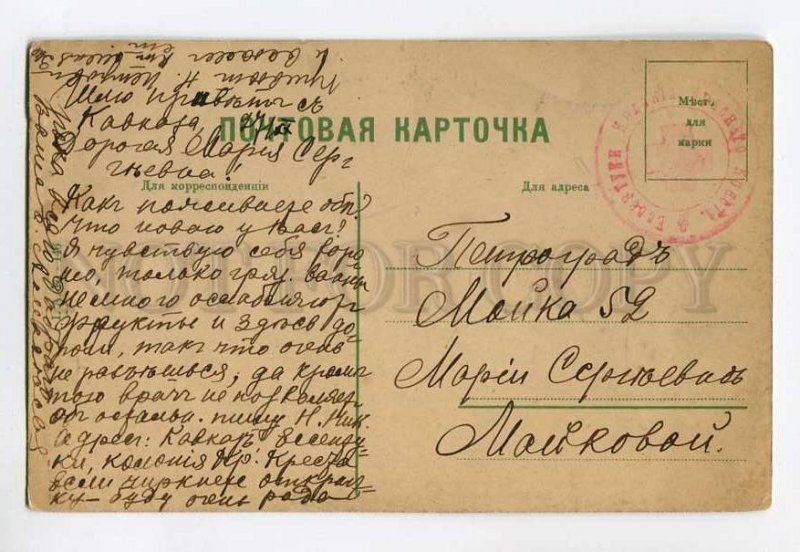 287476 WWI RUSSIA Essentuki Alley sanatorium military postmark Red Cross Colony