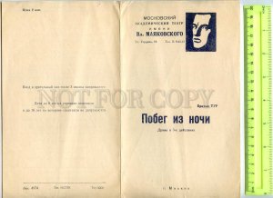 255618 USSR Brothers Tour escape from nigh OLD theatre Program