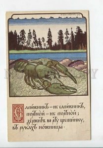 3182954 RUSSIA BILIBIN Cancer Shoemaker Vintage JDM postcard