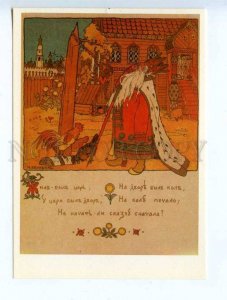 260165 USSR Bilibin fairy tale Princess Frog 1991 year card